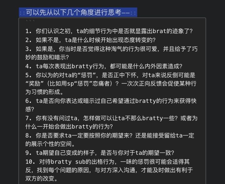 当你和你的Brat出现问题